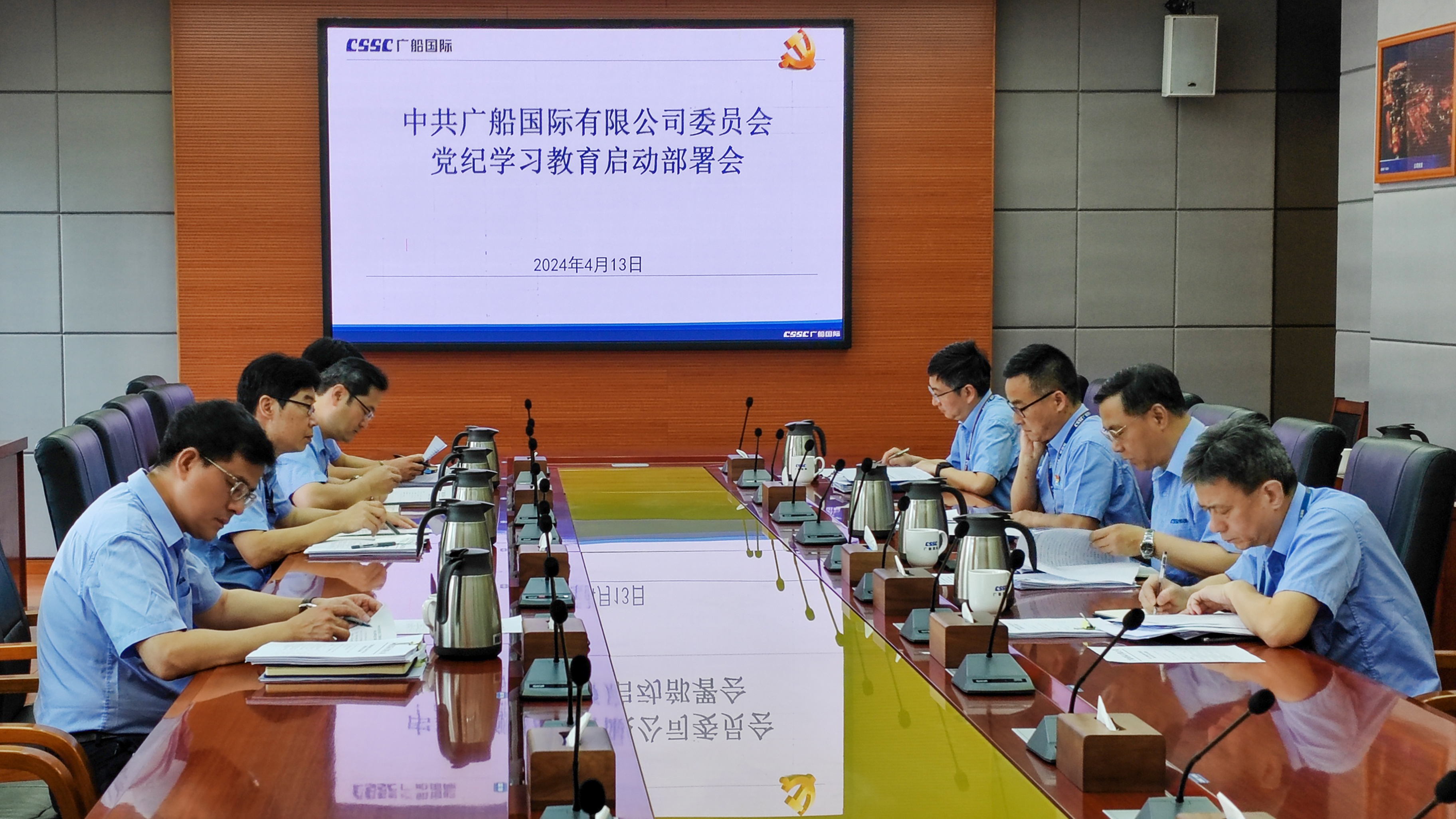 中國船舶集團(tuán)廣船國際黨委啟動(dòng)部署黨紀(jì)學(xué)習(xí)教育工作